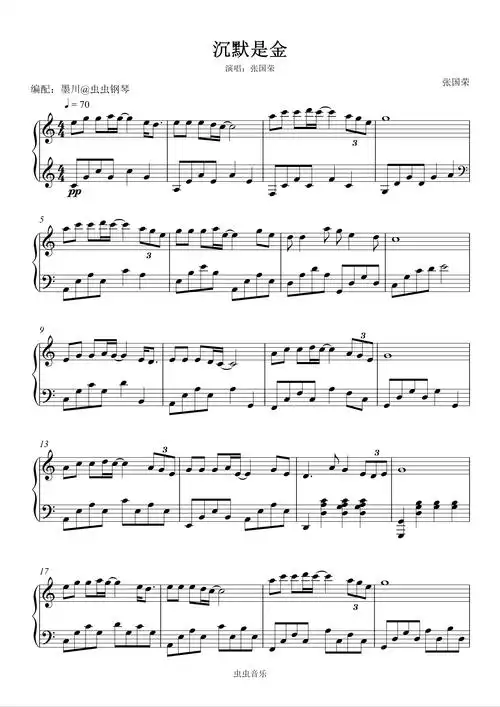 沉默是金钢琴谱-张国荣-c调-虫虫钢琴