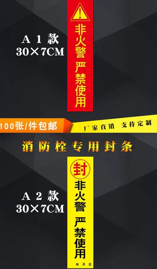 消防栓箱封条定制检查不干胶标签物业灭火器消防器材贴纸标签定做 a3