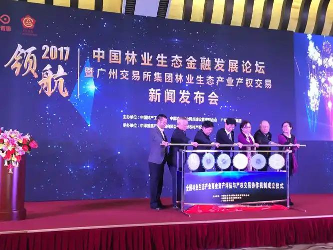 为全国林业生态产业商业资产评估与产权交易协作机制的启动共同推杆