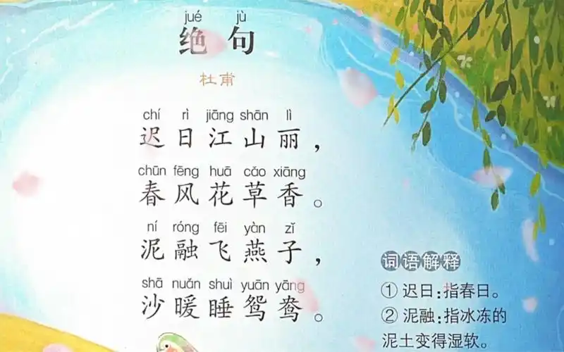 活动作品亲子古诗诵读绝句2迟日江山丽春风花草香