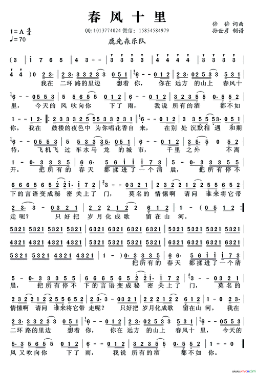 春风十里简谱1
