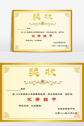 学生奖状word模板 - 当图网