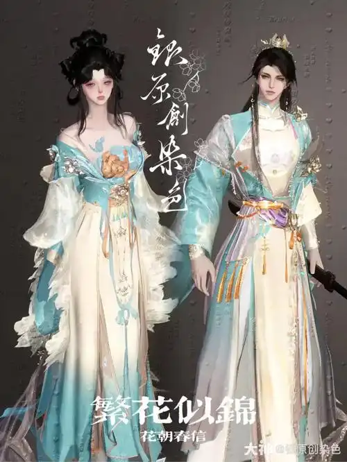 那就不要错过这篇逆水寒时装情侣cp染色分享!