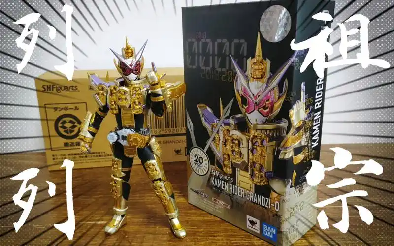 列 祖 列 宗 驾到!万代魂限定 shf假面骑士zio崇皇时王 速拆试玩