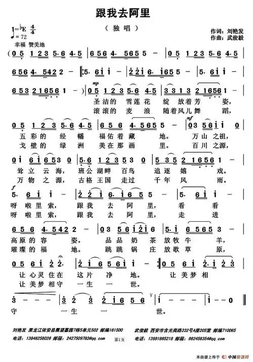 跟我去阿里 歌谱 简谱