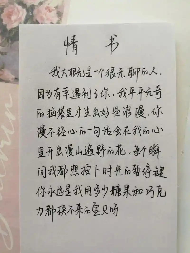 情书模板,满眼都是你的男生记得珍惜～ 情书模板,满眼都是你的男生