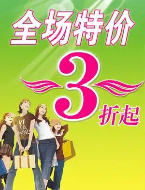 服装店经营之打折手段运用