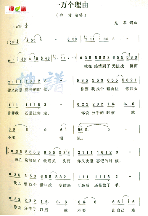 一万个理由 郑源 歌谱 简谱