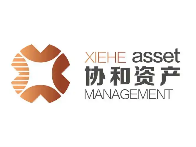 协和资产管理公司