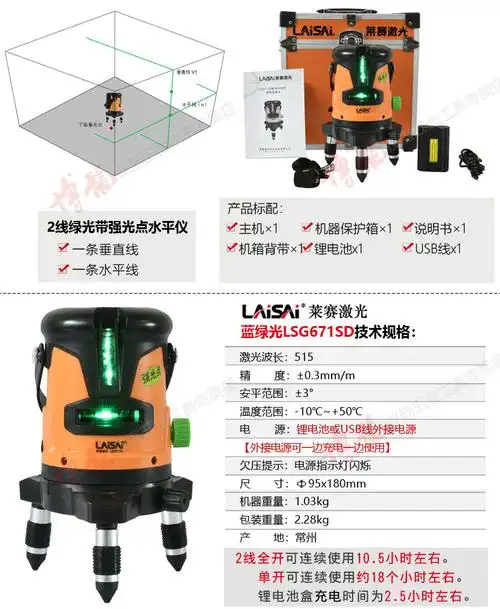 激光水平仪红外线蓝光绿光高精度12线3线5线强光贴墙仪投线仪