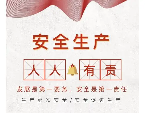 安全你我他 责任扛在肩