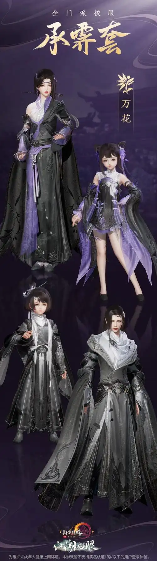 剑网3全新门派校服承霁套大放送