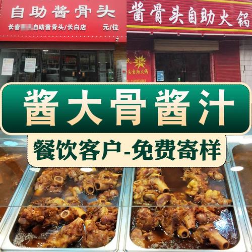 东北自助酱大骨 炖大棒骨酱汁 专用料酱大骨头酱料商用调料卤料包