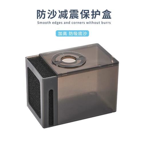 创星鱼缸水泵防吸小鱼保护罩潜水泵挡沙板防沙过滤网盒降震防护罩