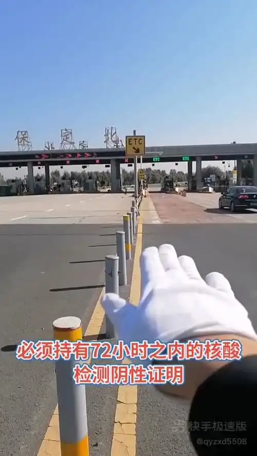 保定高速需要核酸检测