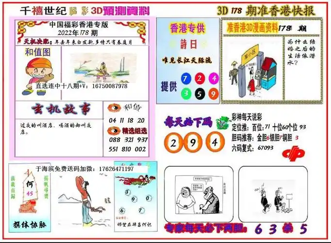 香港报-彩吧图库