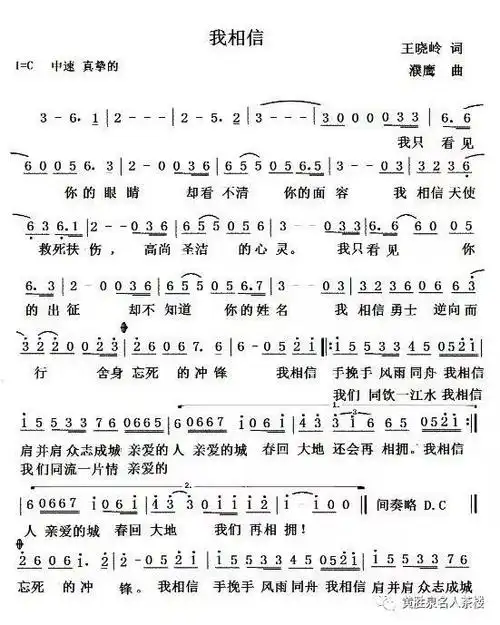 我相信歌词(我相信歌词完整版)