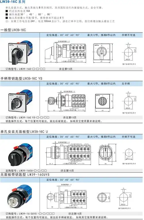 lw3916c系列转换开关