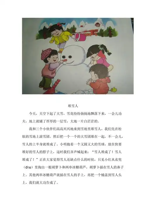 2017下二年级看图写话堆雪人