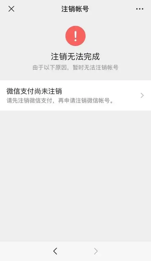 微信注销只需15天-思念百科