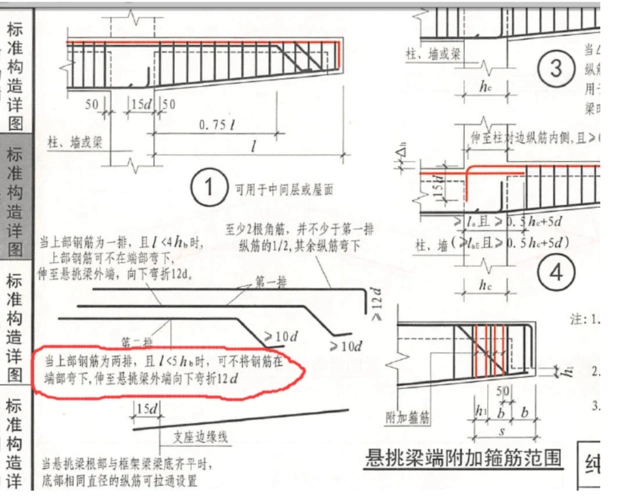 悬挑梁16g101第92页当上部钢筋为两排且l 5hb时弯折12d怎么设置