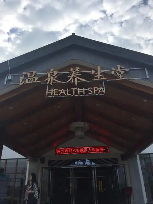 罗田三里畈温泉