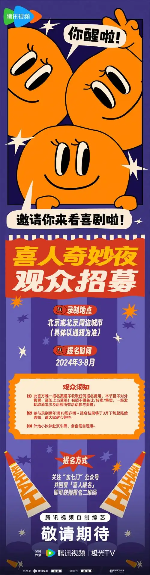 招募海报《哈哈哈哈哈》去更大的世界遇更多的人!