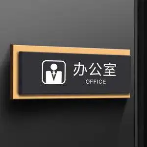 金色立体亚克力办公室门牌标识牌定制订做高档总经理会议室公司仓库