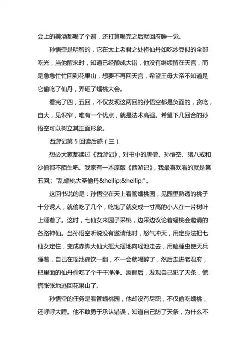 西游记第5回读后感