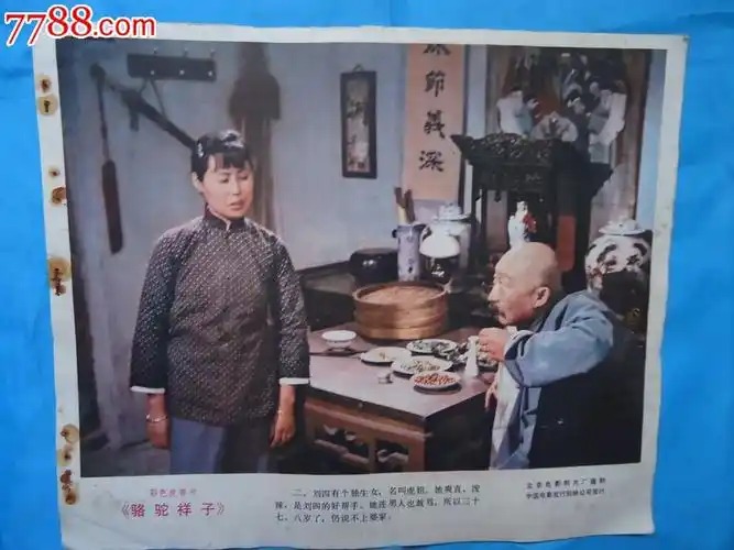 电影剧照-《骆驼祥子》-8张一套