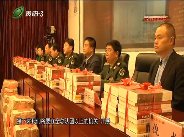 武警贵州省总队副政委刘奇峰,副参谋长李沛,政治部主任王亚东,政治