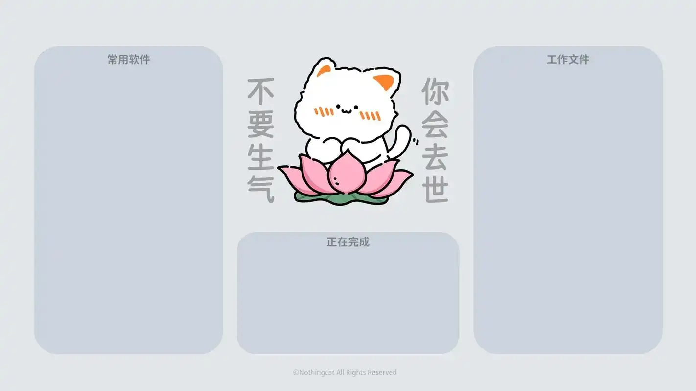 电脑桌面壁纸不生气不发脾气 - 抖音