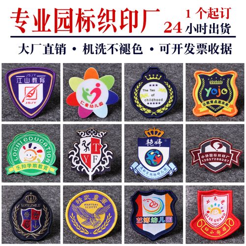 幼儿园园标 校服班级徽章定制织唛刺绣肩章订制 姓名标签布贴定做