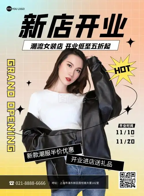 服装店盛大开业时尚促销印刷海报