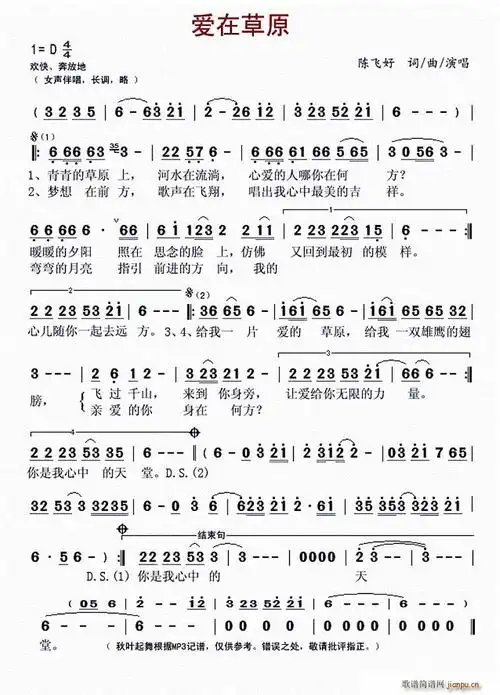 爱在草原( 词曲)