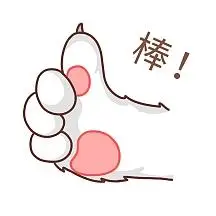 猫爪可爱棒棒哒表情包