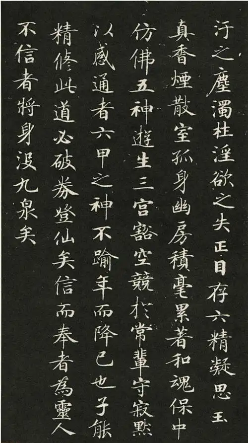 著名小楷范本《灵飞经》高清渤海本