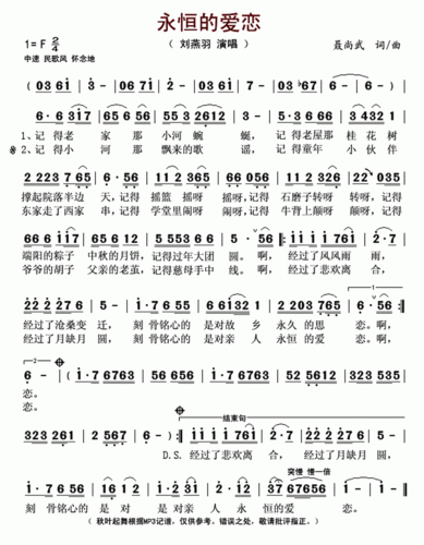 永恒的爱恋 歌谱 简谱
