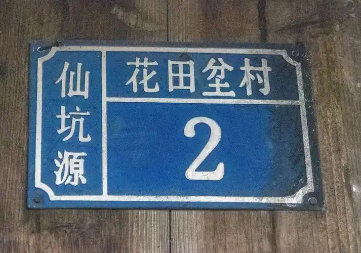 玩转松阳.云顶仙坑源国际养生度假村