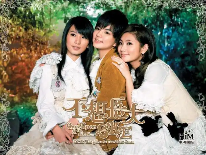 she出道17周年为什么she之后再无女生偶像