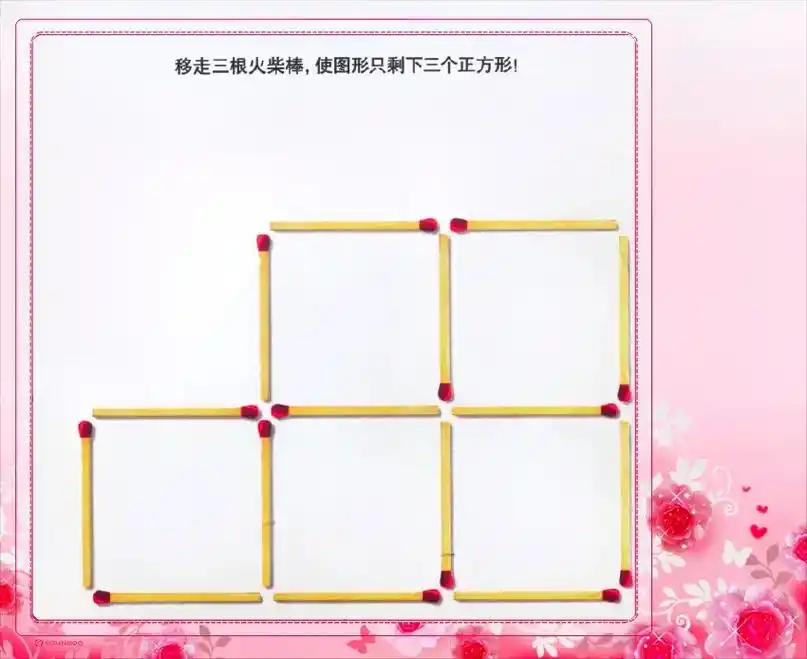 火柴拼图挑战