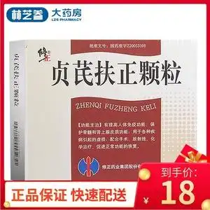 低18/盒】修正 贞芪扶正颗粒 15g*10袋/盒提高人体免疫力正品保护骨髓