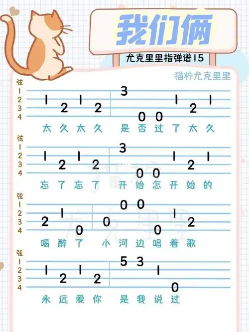 尤克里里郭顶我们俩新手入门指弹自学