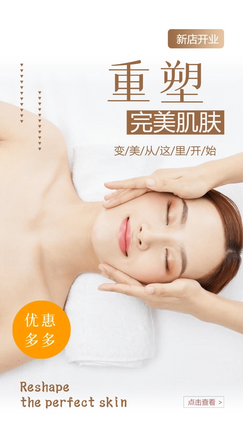 企摄影大雪美容业脸部护理促销手机海报正版美容祛斑卡通粉色公众号