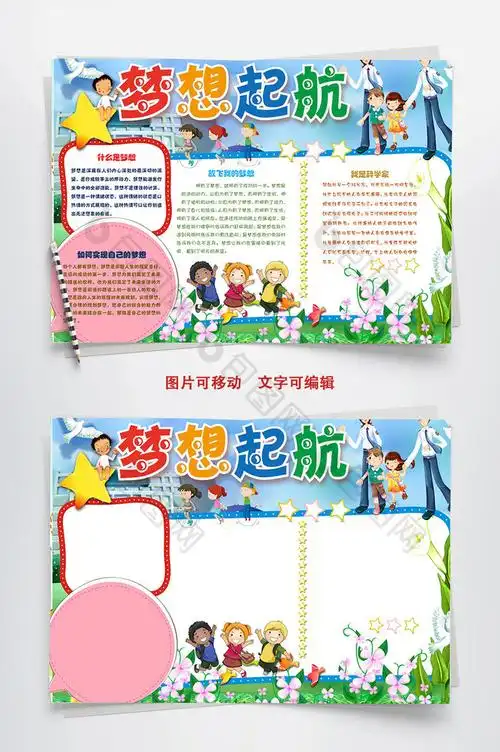 梦想从这里起航手抄报 梦想从这里起航手抄报内容