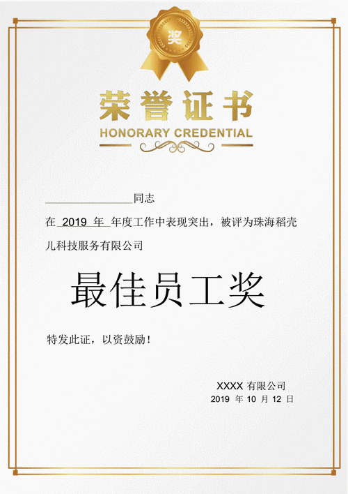 金色简约优秀员工荣誉证书(1页)-原创力文档