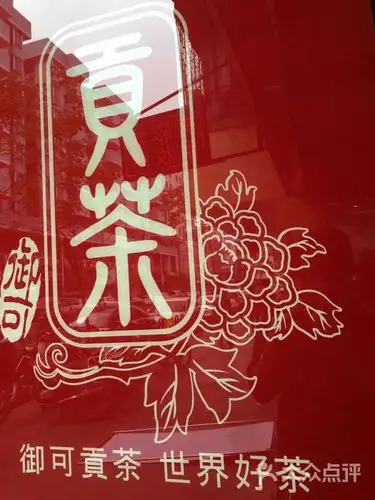 好)服务4 (非常好) 团购点评                          相思红豆奶