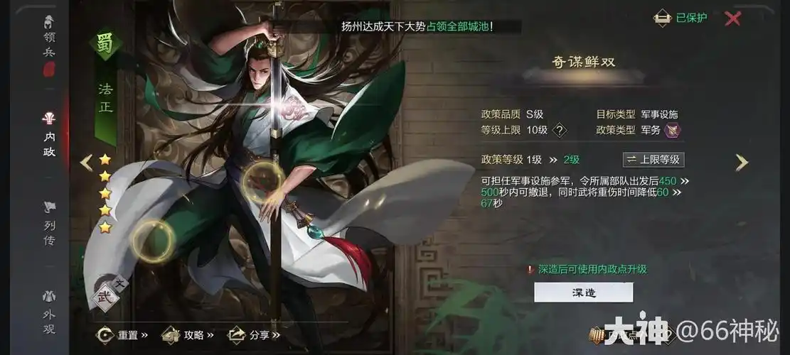 法正刘备帐下谋士,唯一位有谥号的大臣,其地位不低于诸葛亮,与诸葛亮