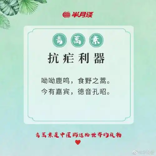 九图了解抗疟利器青蒿素|屠呦呦_新浪新闻