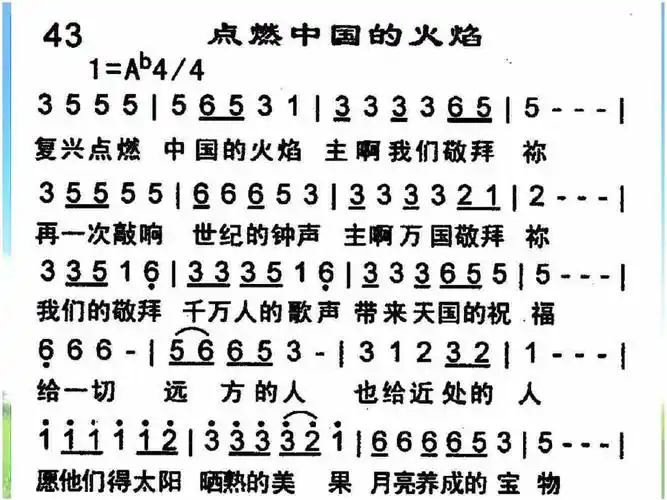 复兴点燃中国的火焰